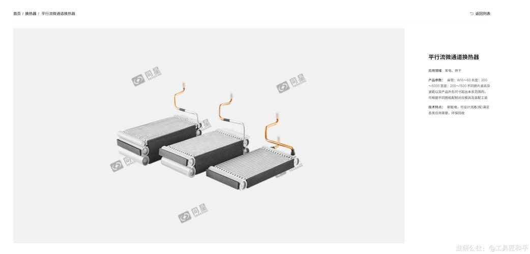 同星科技:mlcp技术微通道换热器